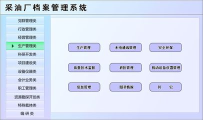 采油廠檔案管理系統(tǒng)←辦公系列←產(chǎn)品中心←宏達(dá)管理軟件體驗(yàn)中心--中國中小型優(yōu)秀管理軟件←宏達(dá)系列軟件下載,試用,價格,定制開發(fā),代理,軟件教程