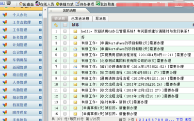 OA辦公管理軟件、OA辦公管理系統(tǒng)(有成熟產(chǎn)品也可定制開發(fā))