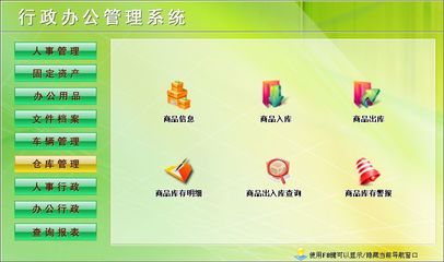 行政辦公管理系統(tǒng)←行政管理←產(chǎn)品中心←宏達(dá)管理軟件體驗(yàn)中心--中小型優(yōu)秀管理軟件←宏達(dá)系列軟件下載,試用,價(jià)格,定制開發(fā),代理,軟件教程