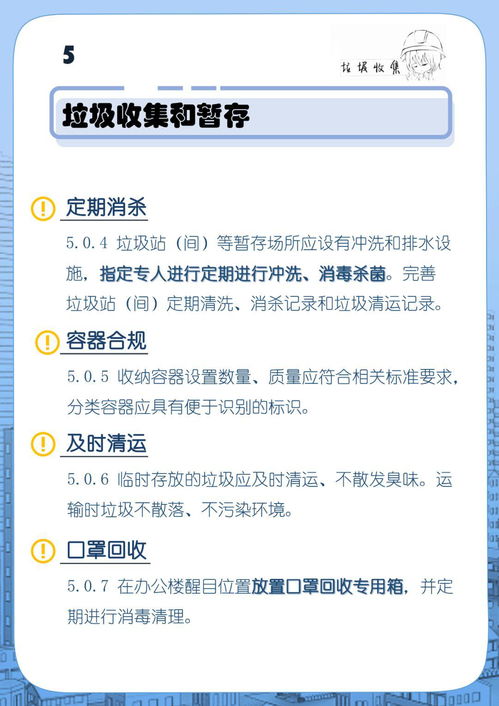 圖解全文 辦公建筑應(yīng)對(duì) 新型冠狀病毒 運(yùn)行管理應(yīng)急措施指南