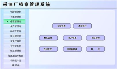 采油廠檔案管理系統(tǒng)←辦公系列←產(chǎn)品中心←宏達(dá)管理軟件體驗(yàn)中心--中國(guó)中小型優(yōu)秀管理軟件←宏達(dá)系列軟件下載,試用,價(jià)格,定制開發(fā),代理,軟件教程