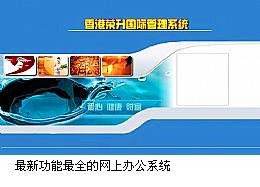 混合式制度直銷軟件開發(fā)制作-中國日光燈交易網(wǎng)