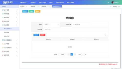 myapps低代碼平臺實現(xiàn)的oa協(xié)同辦公系統(tǒng)
