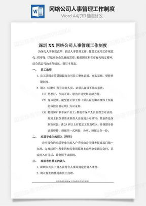 公司網(wǎng)絡(luò)管理制度素材 公司網(wǎng)絡(luò)管理制度圖片 公司網(wǎng)絡(luò)管理制度免費模板下載 熊貓辦公