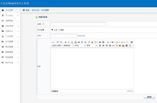 知識管理 很容易 oa辦公系統(tǒng)助力企業(yè)知識管理