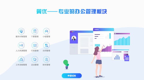翼優(yōu)社會工作服務(wù)管理系統(tǒng) 社工每月最低1.6元 專業(yè)oa用起來