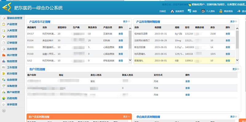 進銷存管理系統(tǒng)