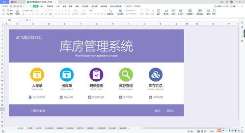 一款支持本地局域網(wǎng)多人協(xié)作辦公的excel進銷存 庫房管理系統(tǒng) 出入庫管理系統(tǒng)