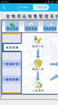 寵物用品銷售管理系統(tǒng)app安卓版 寵物用品銷售管理系統(tǒng)下載 2.0.0 手機版 河?xùn)|軟件園