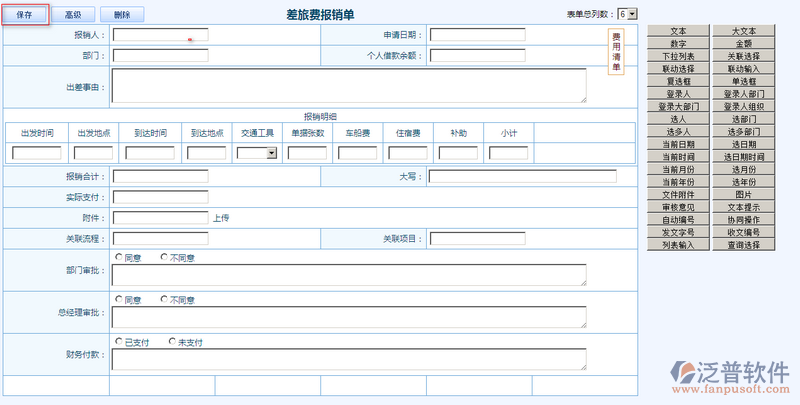 差旅費(fèi)報(bào)銷單之流程表單模板設(shè)計(jì)案例_oa辦公管理系統(tǒng)_泛普軟件