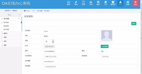 oa企業(yè)辦公軟件系統(tǒng) 協(xié)同在線辦公網(wǎng)站系統(tǒng)源碼php支持手機(jī)自適應(yīng)