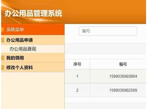 java項目 基于jsp mysql spring springmvc mybatis的辦公用品領用管理系統(tǒng)