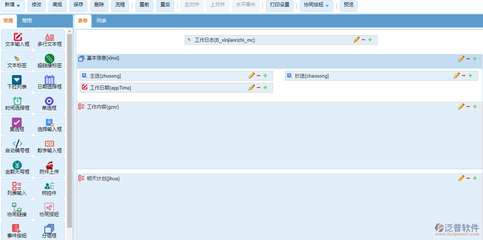 oa表單設(shè)計_oa辦公管理系統(tǒng)表單制作模板_泛普軟件
