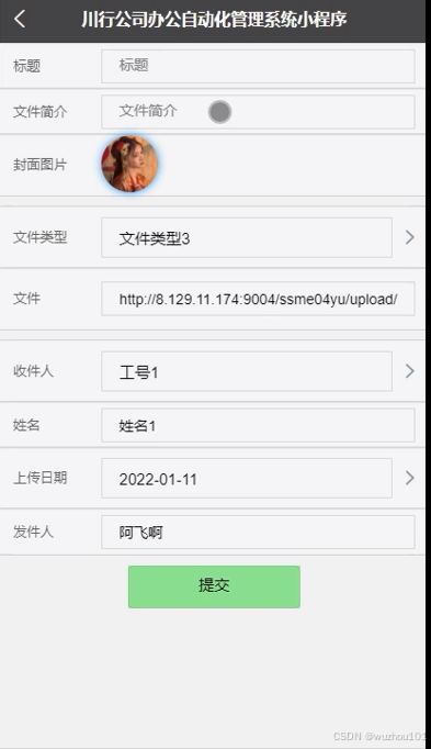 基于ssm vue川行公司辦公管理系統(tǒng) 開(kāi)題報(bào)告 程序 論文 java