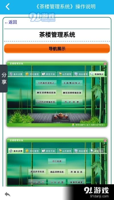 茶樓管理系統(tǒng)手機版v5.3.0下載 茶樓管理系統(tǒng)手機版安卓版下載 91手游網(wǎng)