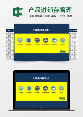 進銷存管理系統(tǒng)表excel表格模板下載 熊貓辦公