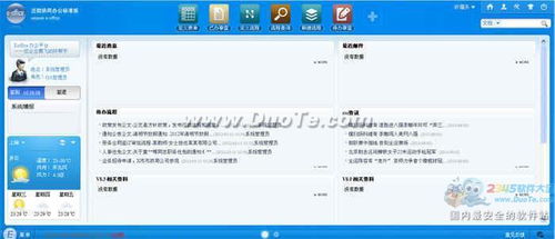 泛微協(xié)同辦公系統(tǒng)e office標準版