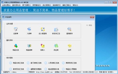 求索辦公用品管理系統(tǒng) v8.8共享版