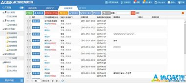 用協(xié)眾oa公文管理功能構(gòu)建一體化政務辦公系統(tǒng)