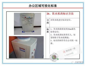 現(xiàn)場管理 工廠辦公區(qū)域現(xiàn)場可視化管理標準