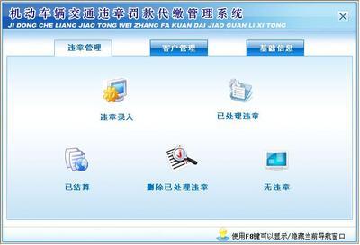 機動車輛交通違章罰款代繳管理系統(tǒng)-