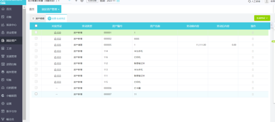 一個(gè)能記賬的軟件